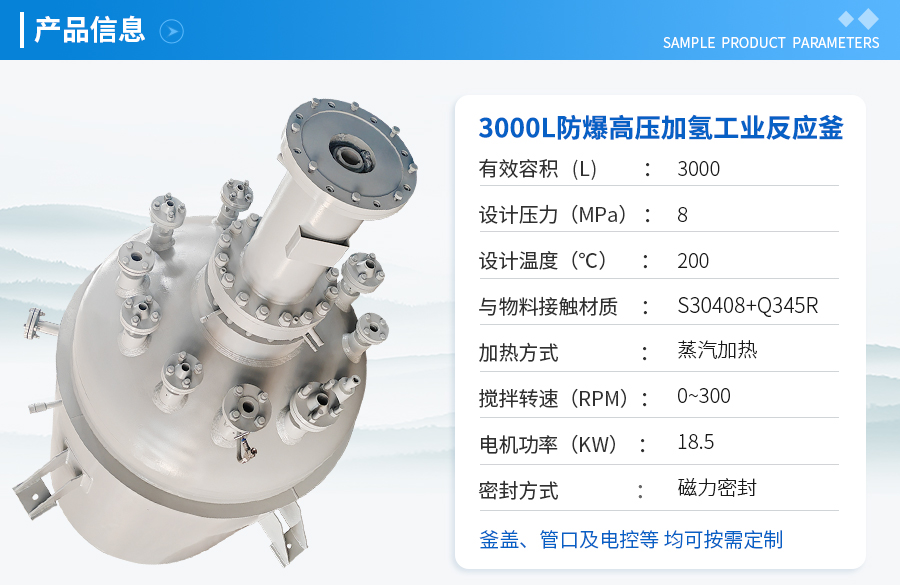 北京3000L高压磁力密封加氢釜