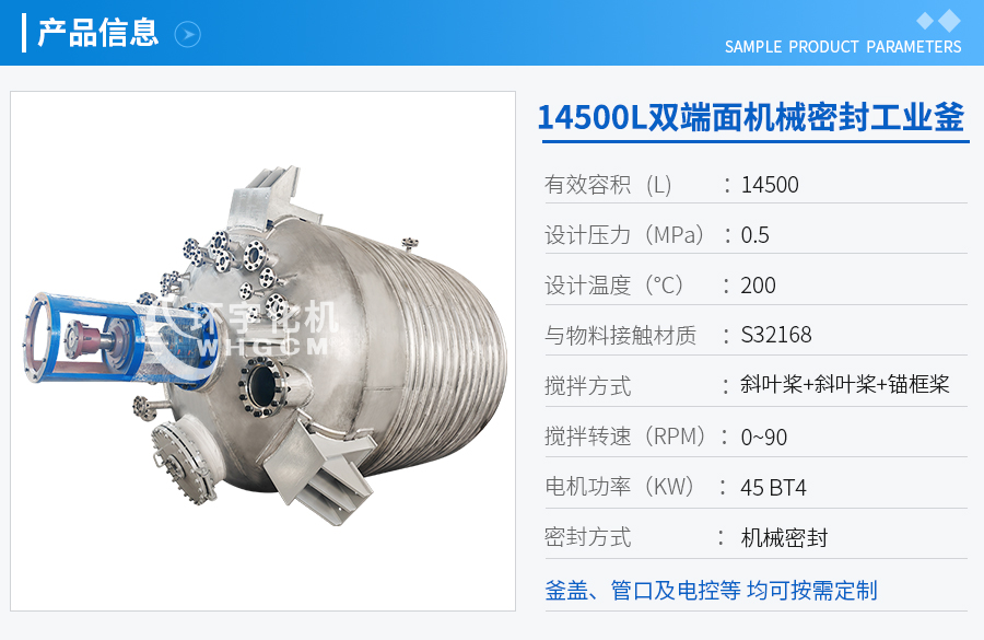 北京14500L不锈钢双端面机械密封工业釜