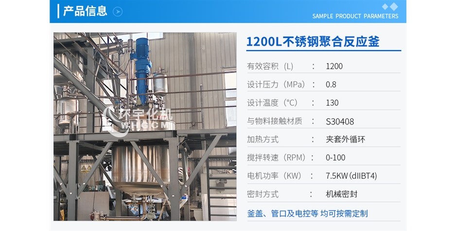 北京2000L不锈钢聚合反应釜系统