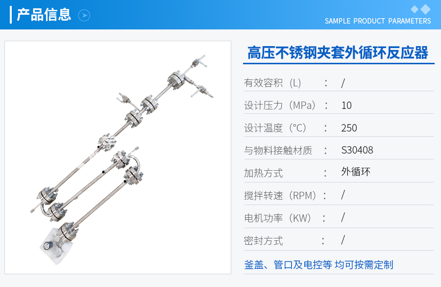 北京不锈钢高压管式反应器