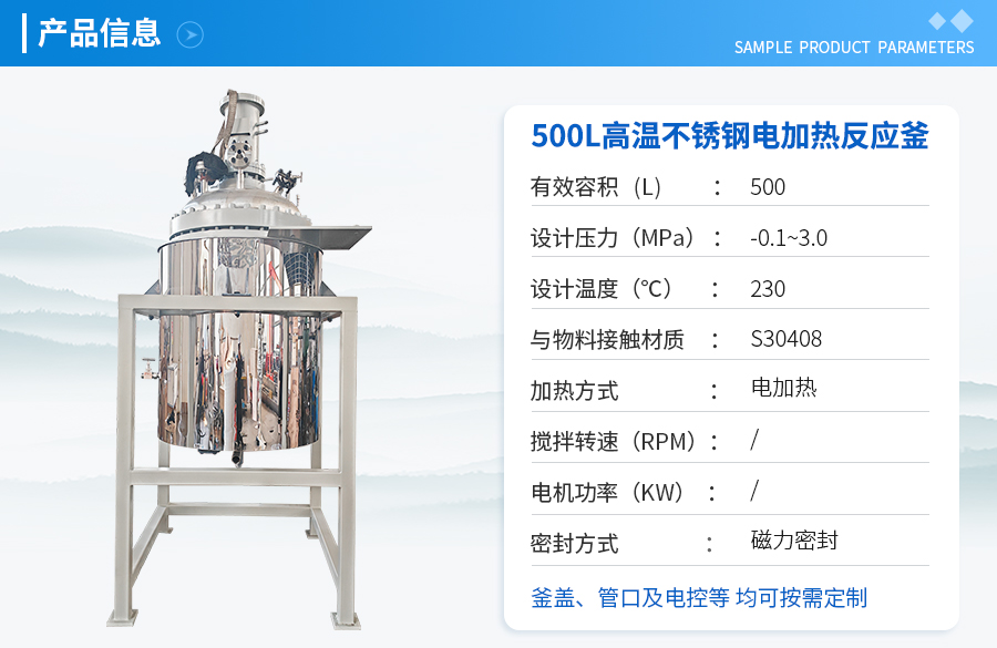 北京500L高温电加热中试反应釜