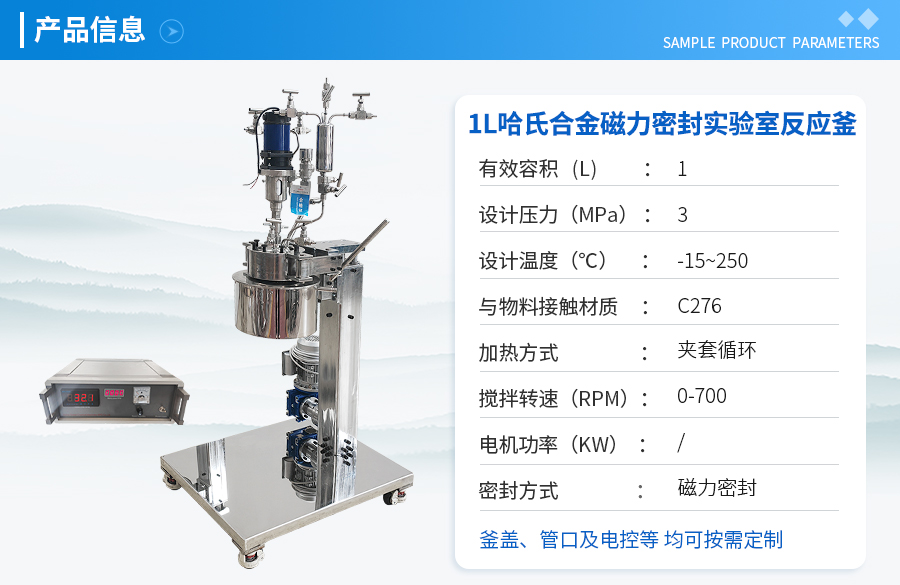 北京1L哈氏合金磁力密封实验釡