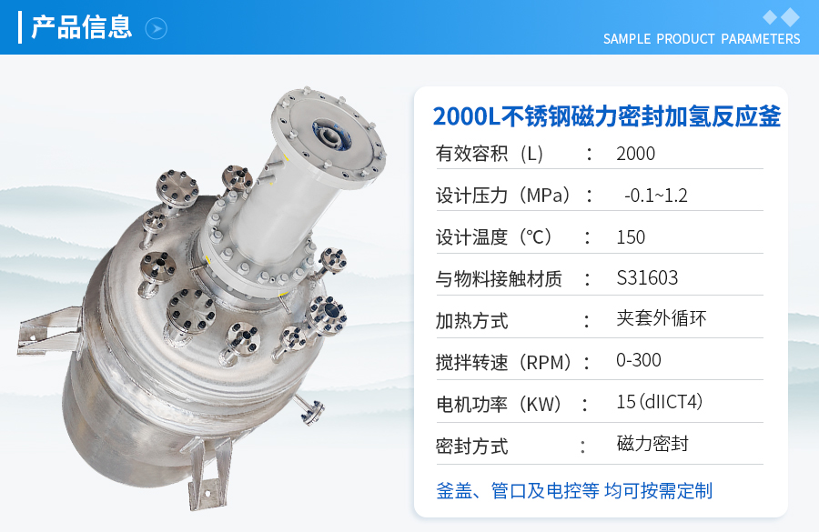 北京2000L不锈钢加氢反应釜