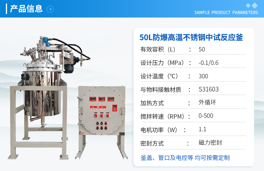 北京50L防爆高温不锈钢反应釜