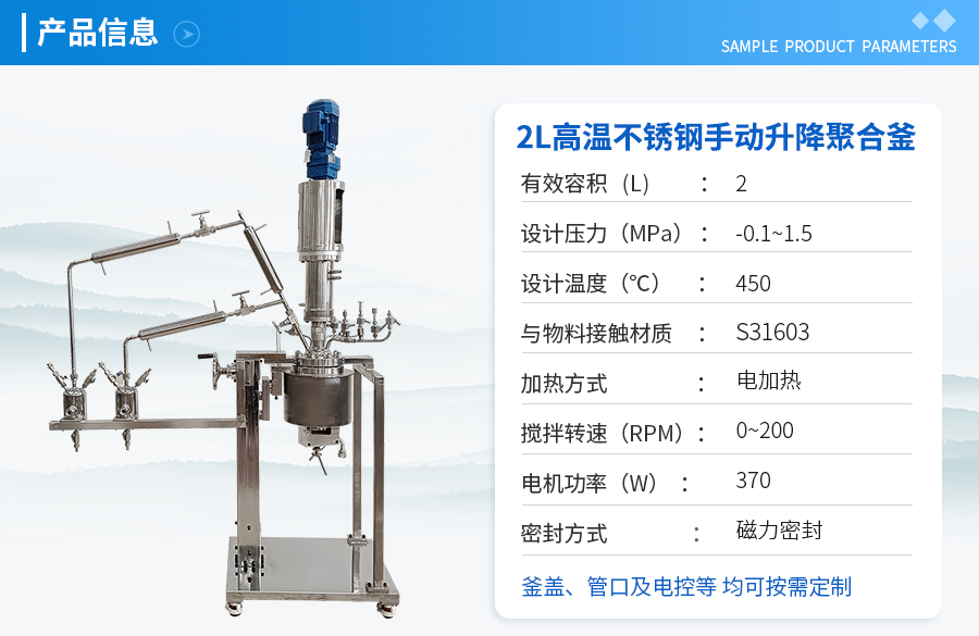 北京2L高温不锈钢聚合反应釜