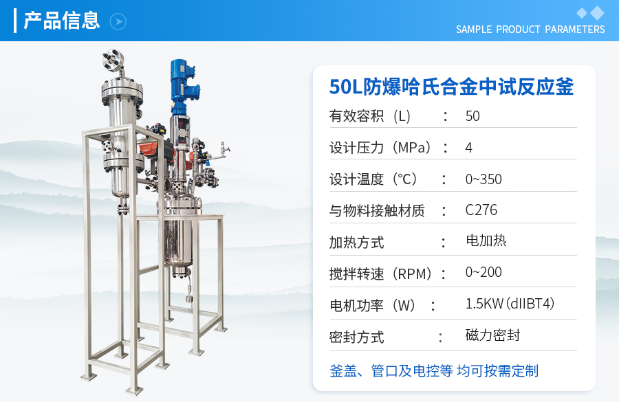 北京50L防爆磁力密封哈氏合金反应釜