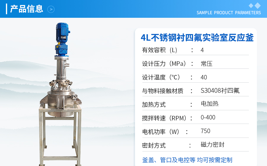 北京4L不锈钢衬四氟反应釜&10L高压储罐