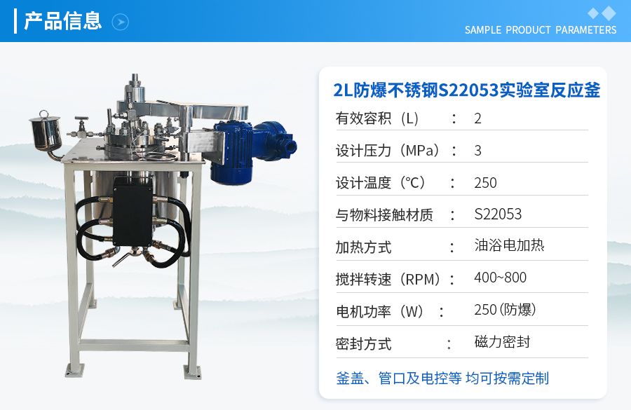 北京2L防爆高温不锈钢实验室反应釜
