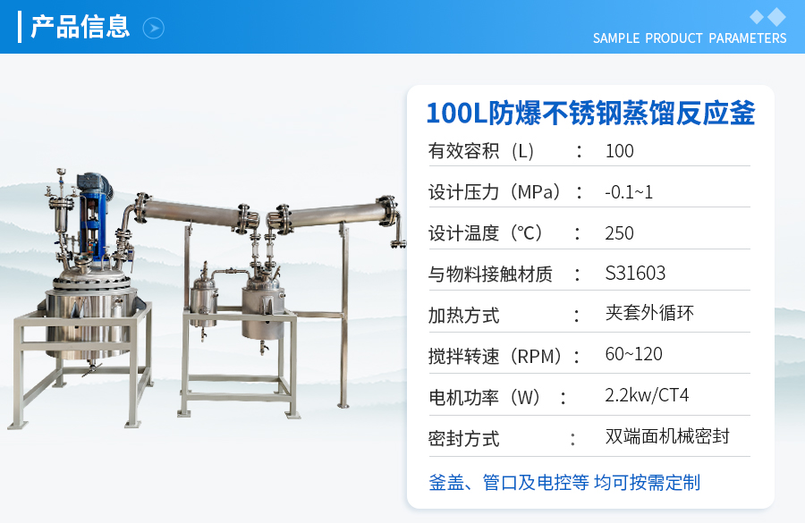 北京100L不锈钢双端面机械密封反应釜