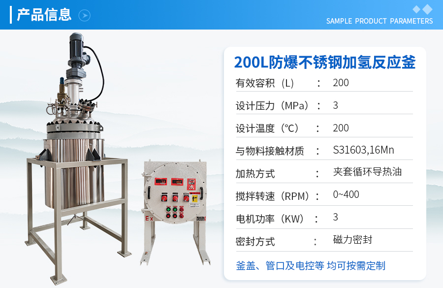北京200L防爆不锈钢加氢反应釜