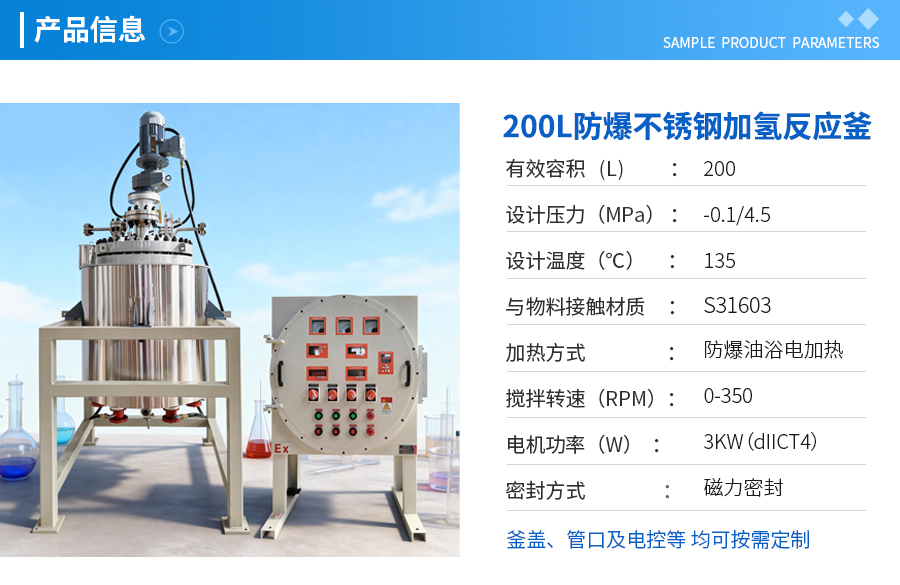 北京200L防爆磁力密封不锈钢加氢反应釜
