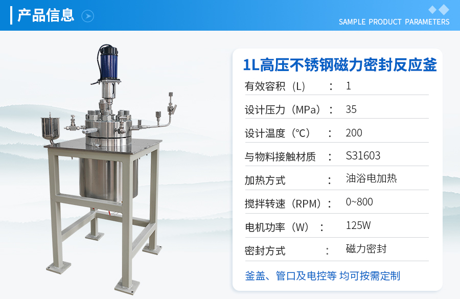 北京1L高压不锈钢磁力密封实验釜