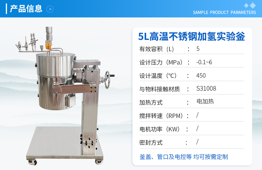 北京5L高压不锈钢加氢实验室反应釜