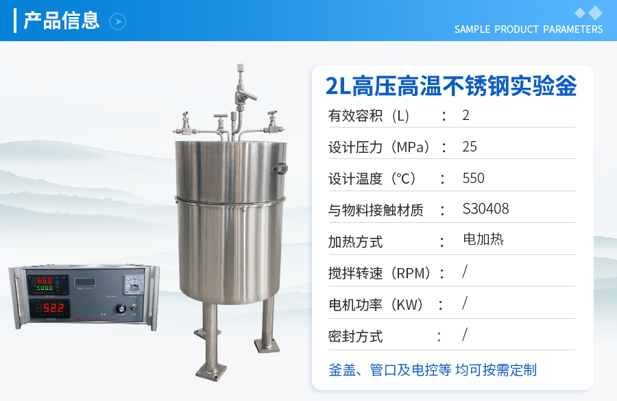 北京2L高压高温不锈钢实验室反应釜