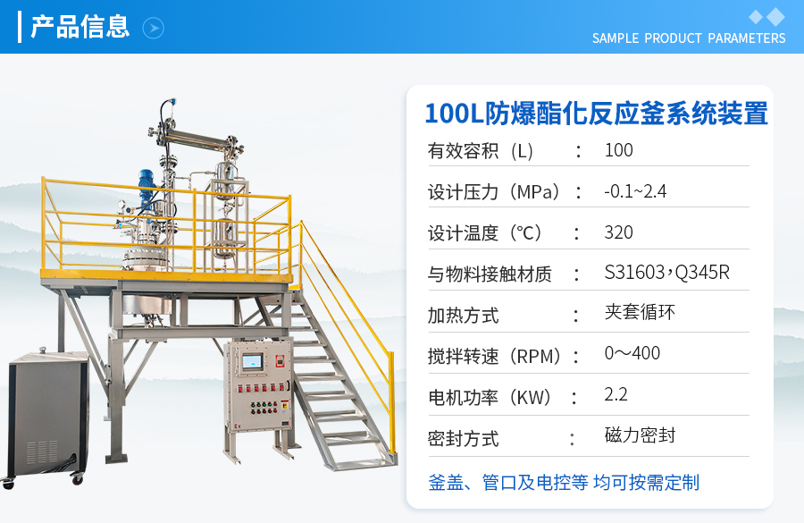 北京100L防爆不锈钢酯化反应釜装置