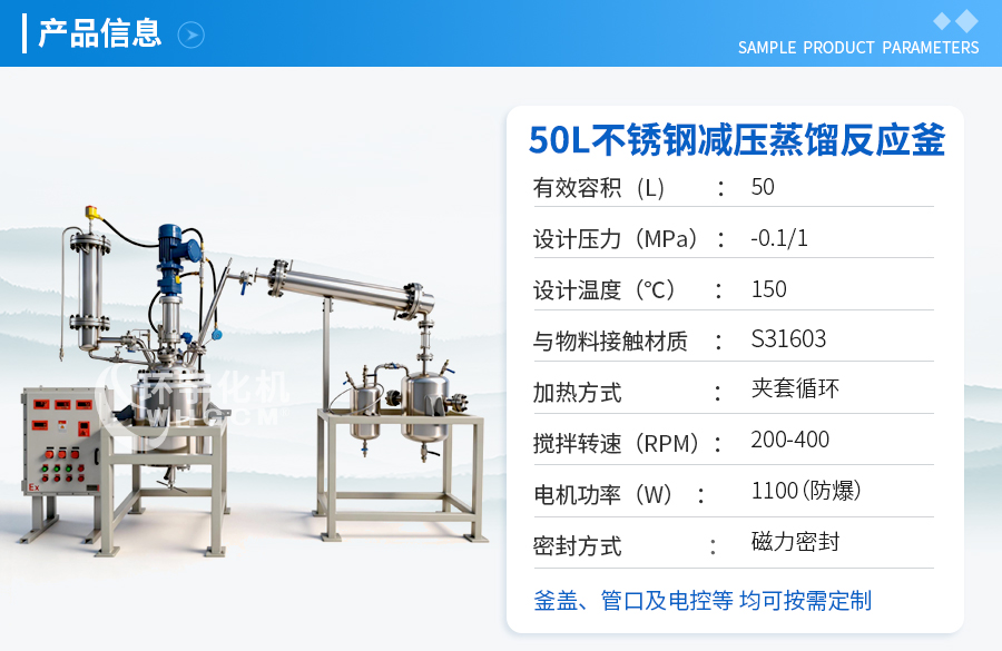 北京50L不锈钢减压蒸馏反应釜