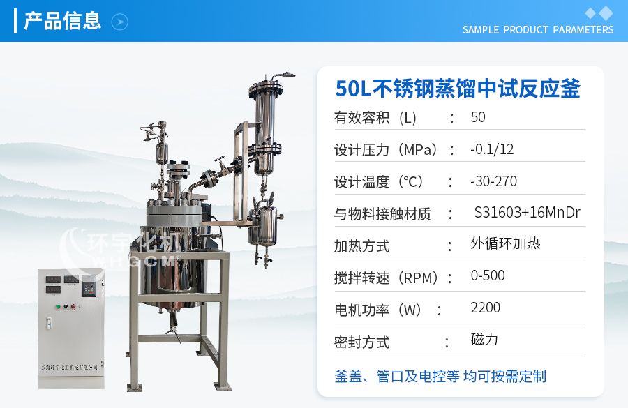 北京50L不锈钢蒸馏反应釜