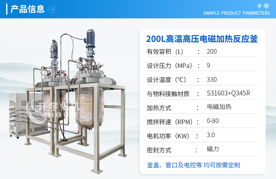 北京200L高温高压电磁加热中试反应釜