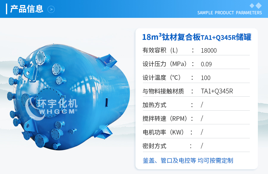 北京18000L钛材复合板储罐