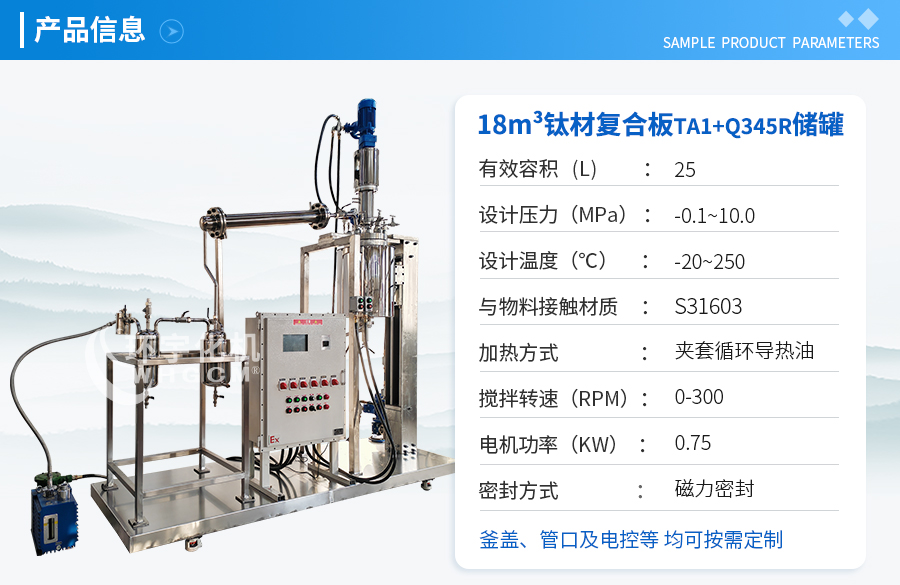 北京25L夹套循环导热油磁力密封电动升降反应釜