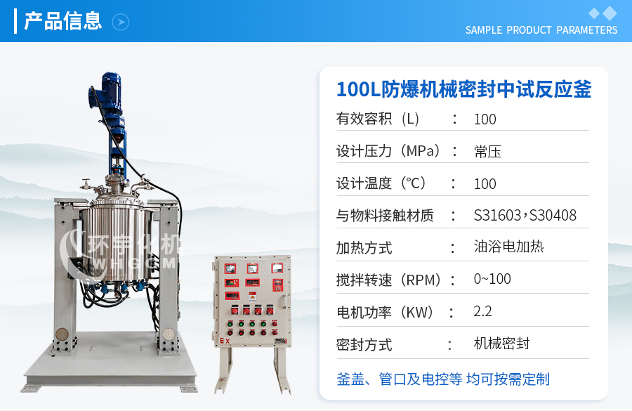 北京100L不锈钢防爆机械密封中试反应釜
