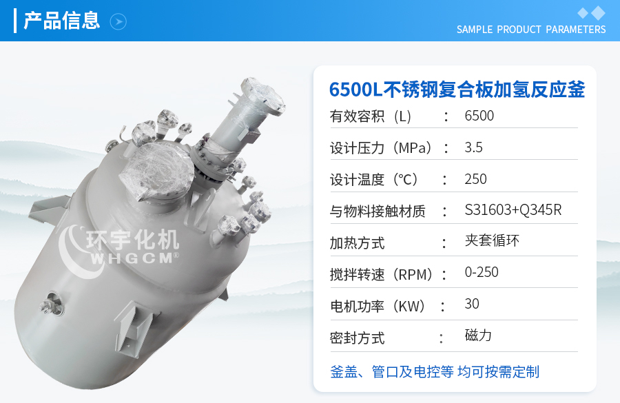 北京6500L防爆不锈钢加氢工业反应釜