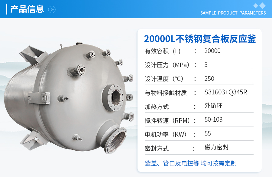 北京20000L不锈钢复合板工业反应釜