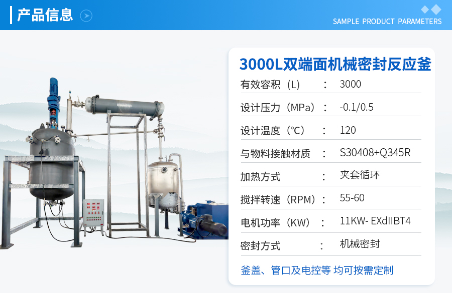 北京3000L双端面机械密封减压蒸馏反应釜